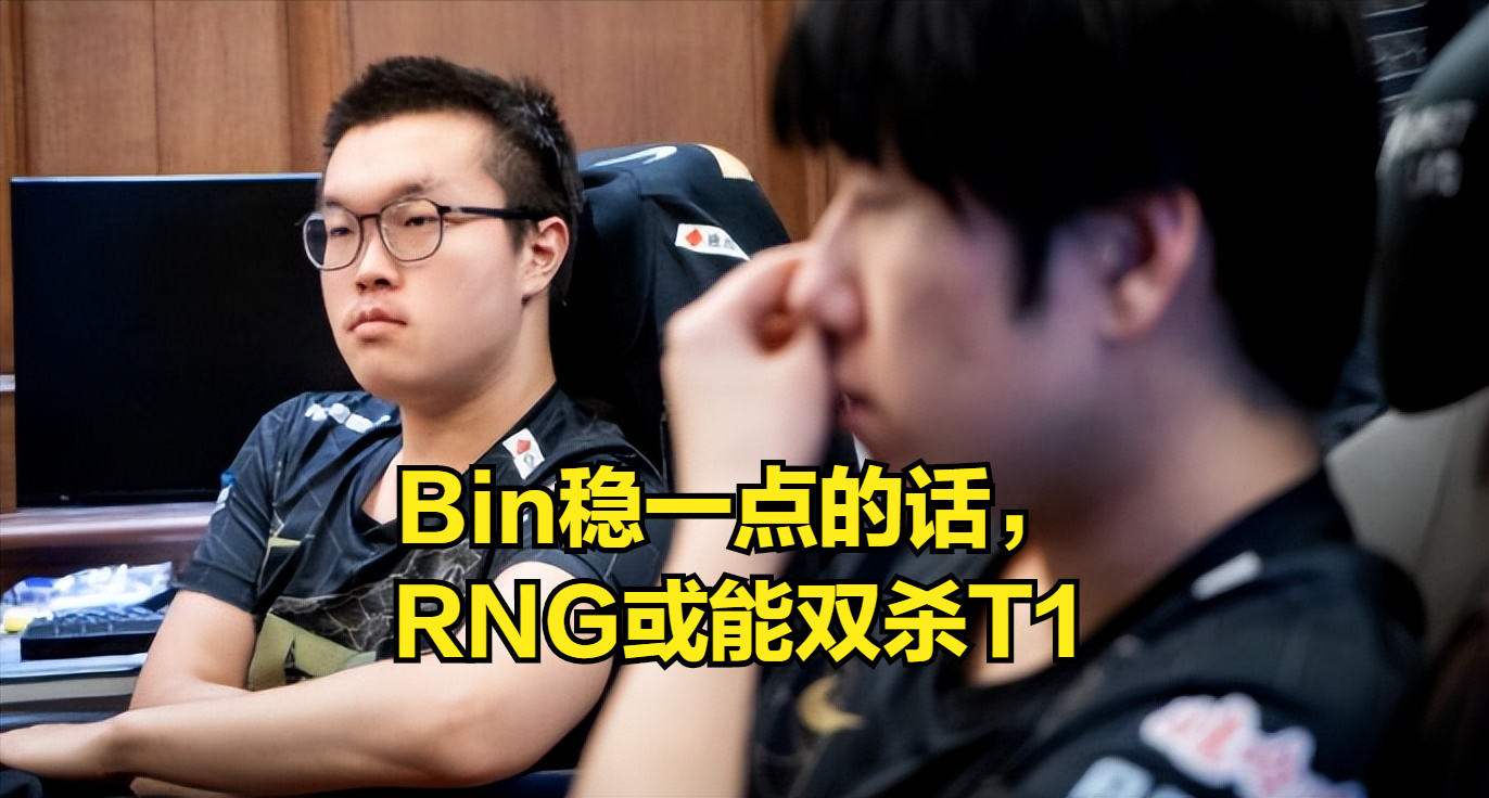 Ming赛事官方发布战术调整新规,RNG争议不断!的简单介绍 Ming赛事官方发布战术调整新规,RNG争议不断!的简单介绍